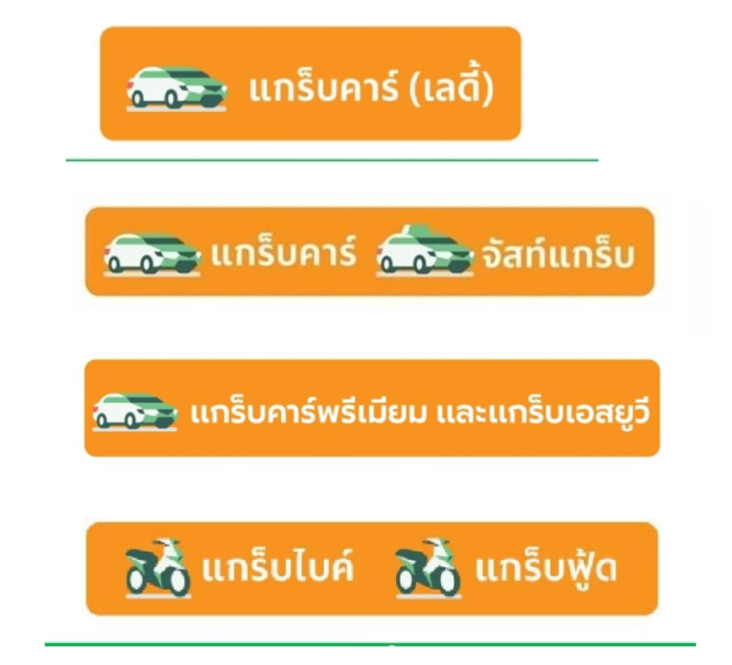 สมัครแกร็บ-grabfood-grabcar ขับแกร็บฟู้ด แกร็บคาร์