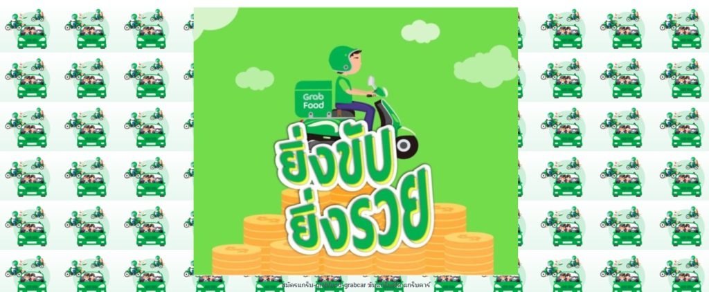 สมัครแกร็บ-grabfood-grabcar ขับแกร็บฟู้ด แกร็บคาร์