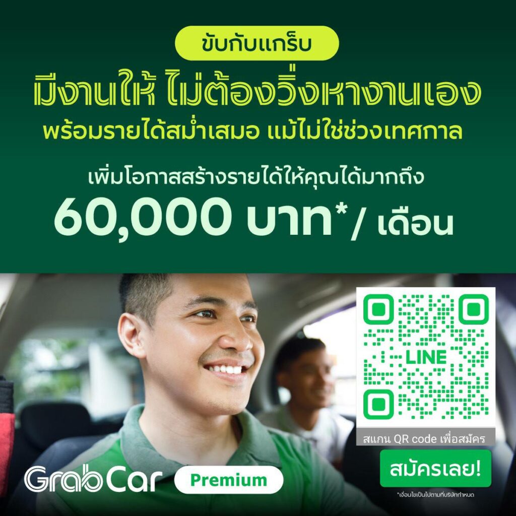 สมัครแกร็บ Grab รถยนต์ แกร็บคาร์ แกร็บพรีเมี่ยม grabfood-grabcar สมัครขับGrab สำหรับรถยนต์และมอเตอร์ไซค์ สมัครออนไลน์ฟรีรู้ผลใน3วัน