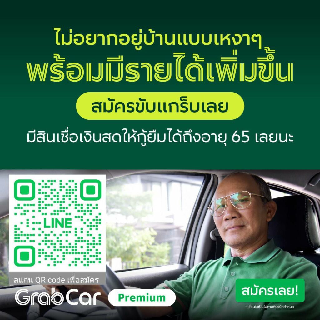 สมัครแกร็บ Grab รถยนต์ แกร็บคาร์ แกร็บพรีเมี่ยม grabfood-grabcar สมัครขับGrab สำหรับรถยนต์และมอเตอร์ไซค์ สมัครออนไลน์ฟรีรู้ผลใน3วัน