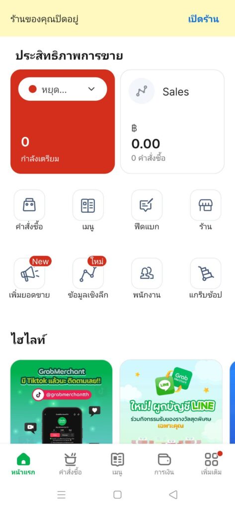 สมัครร้านอาหาร แกร็บฟู้ด (GrabFood)