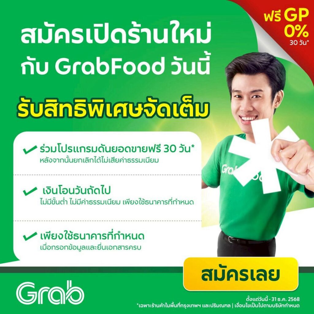 สมัครร้านอาหาร grab