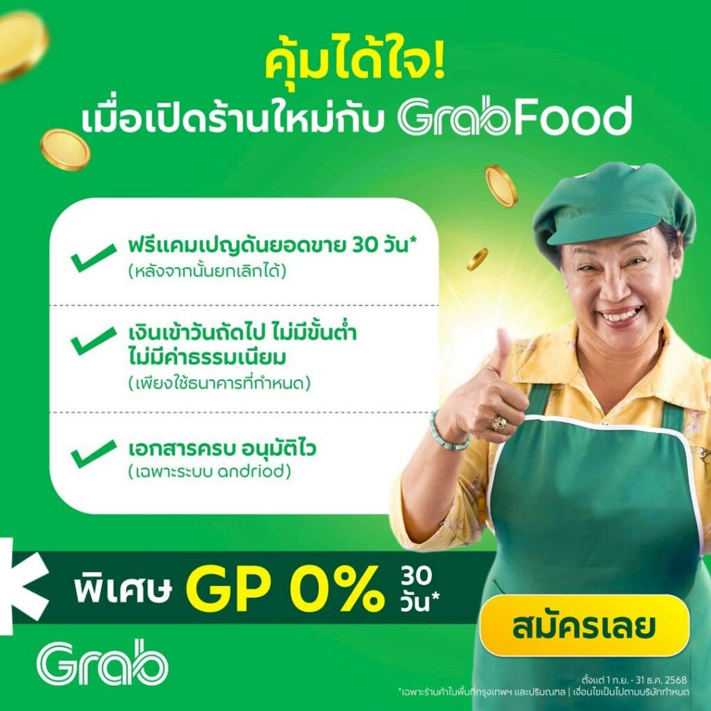 สมัครร้านอาหาร grab