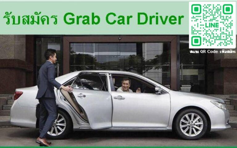 สมัครขับแกร็บ Grab รถยนต์ แกร็บคาร์ สมัครแกร็บพรีเมี่ยม GrabCar Premium
